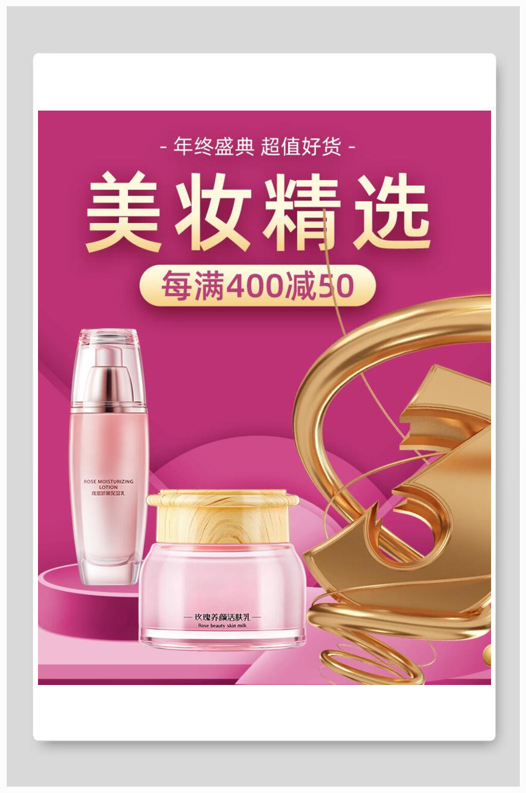 精选美妆化妆品电商海报素材
