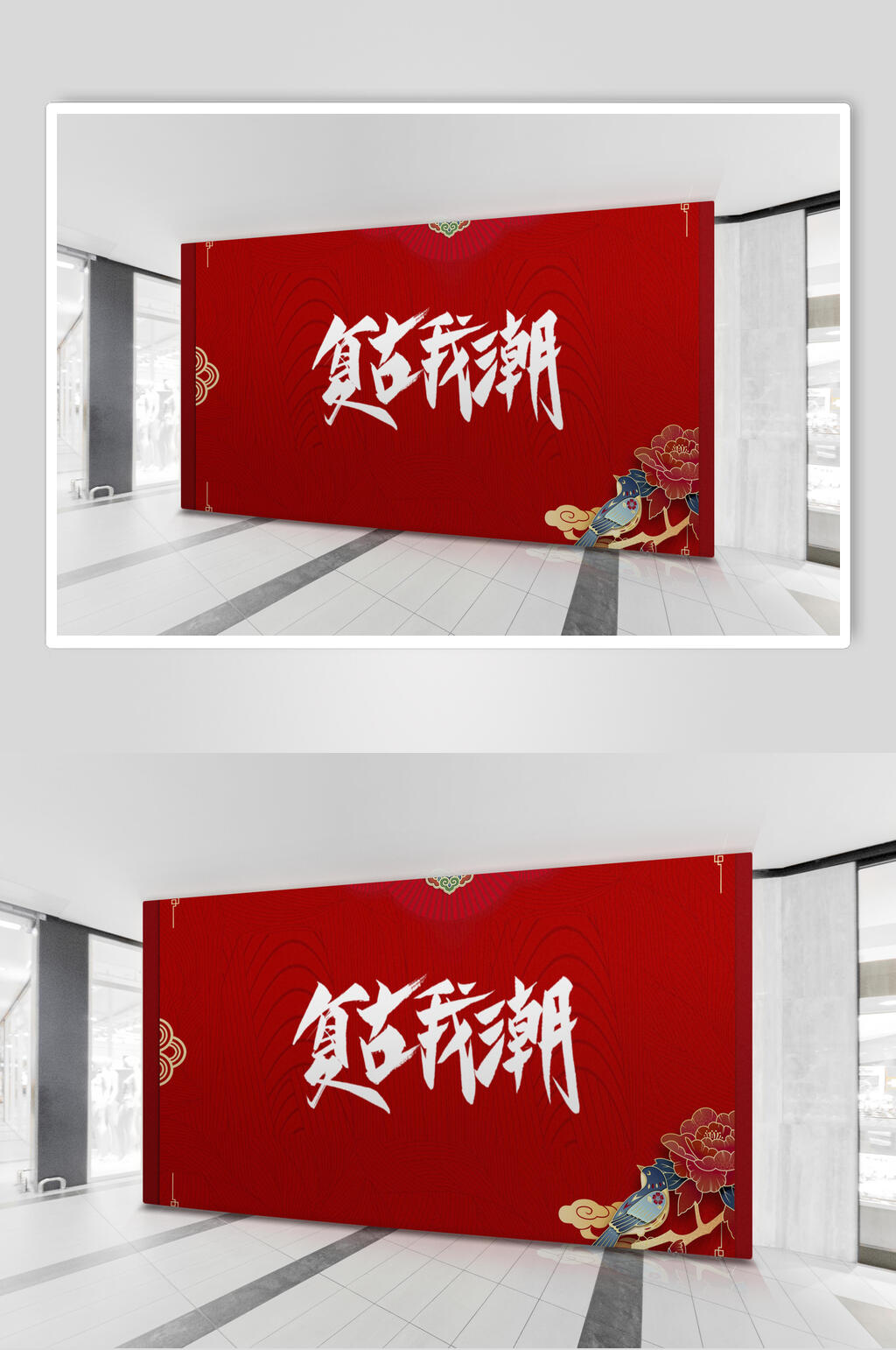 文创复古风形象墙样机效果图素材