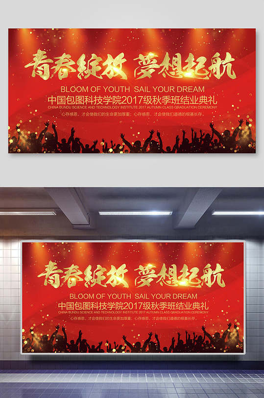 红金青春绽放梦想起航会议背景海报展板