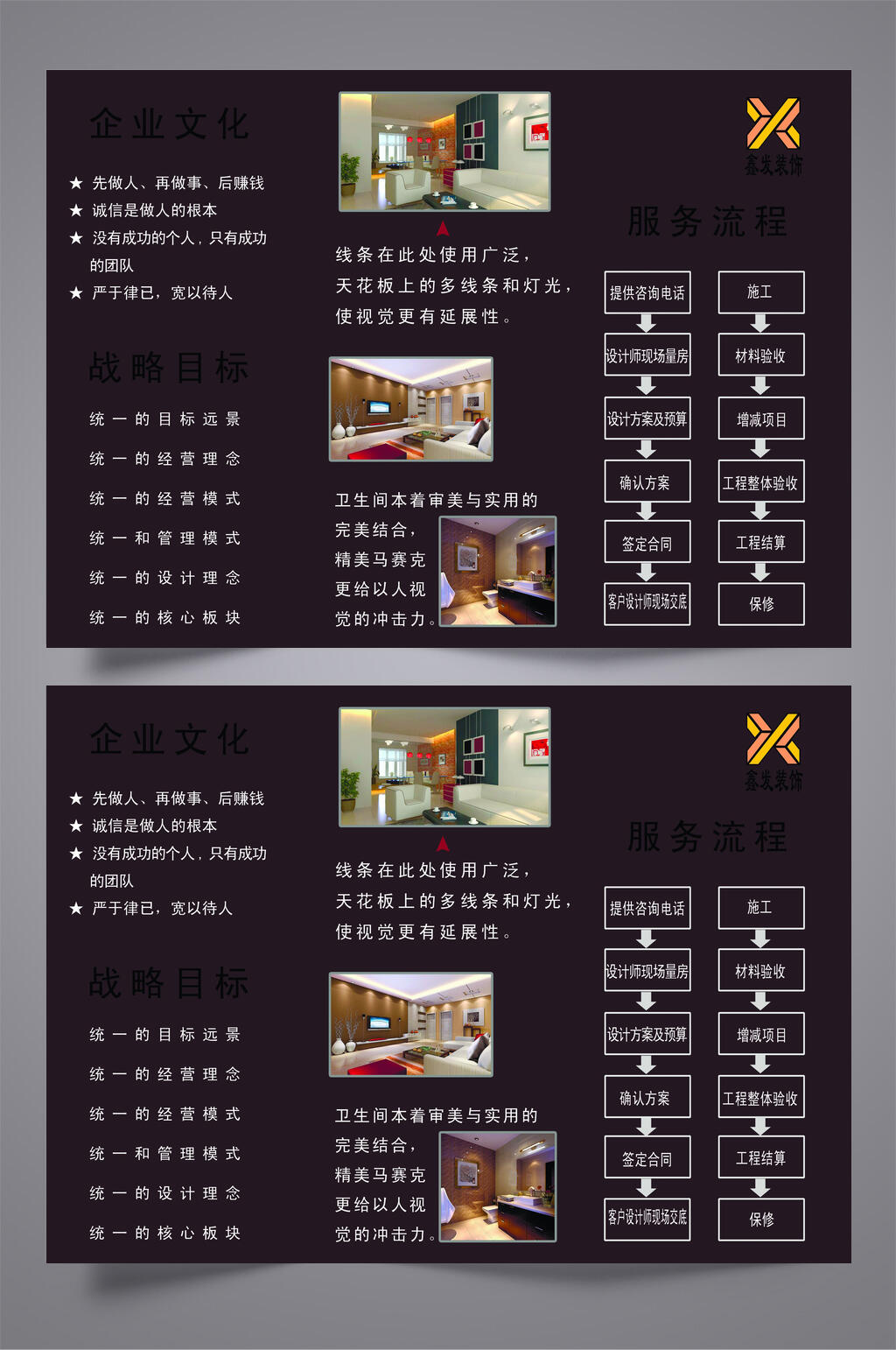 装修公司室内设计折页设计宣传单素材