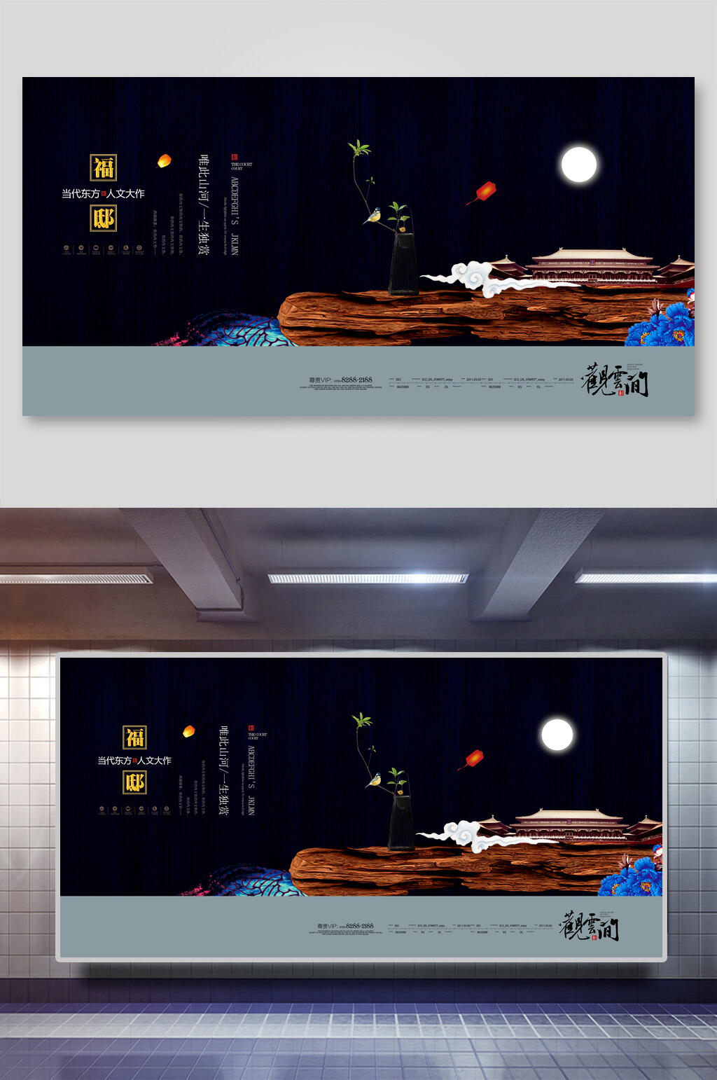当代东方人文大作福邸房地产展板海报素材