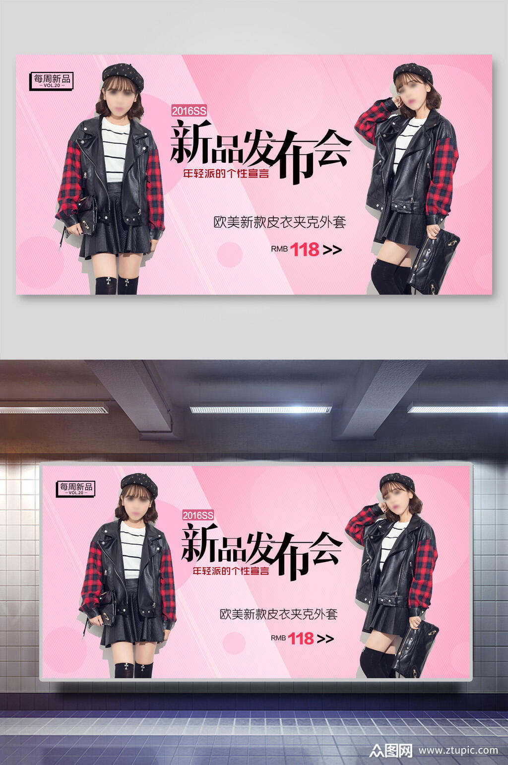 女装新品发布会背景展板海报