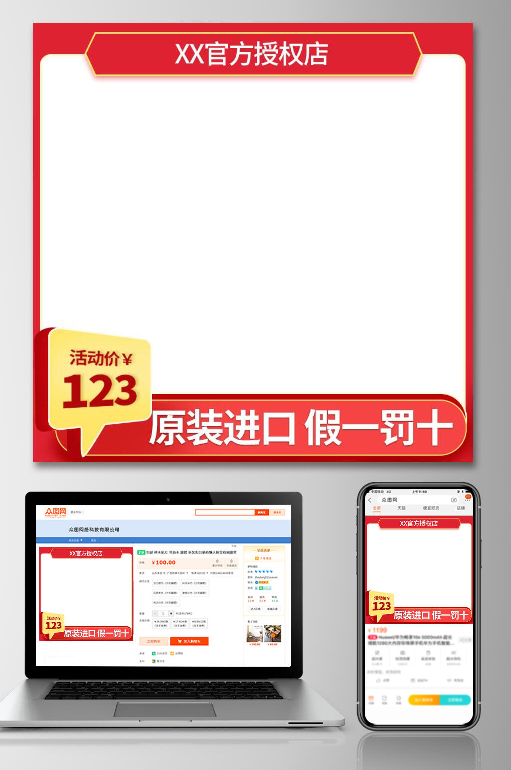 红色边框原装进口促销电商主图素材