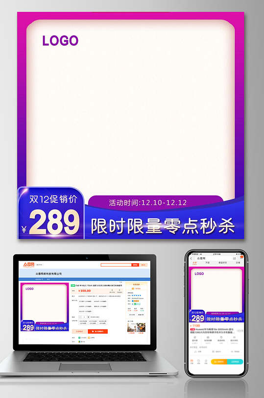 限时限量零点秒杀双十一电商主图