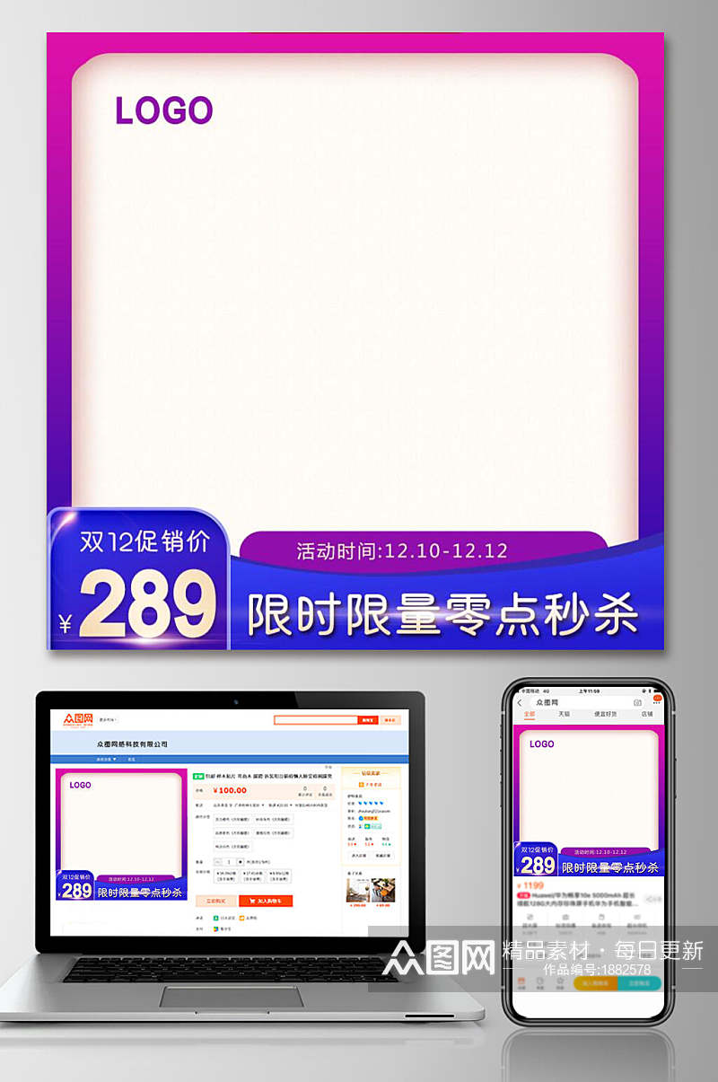 限时限量零点秒杀双十一电商主图素材
