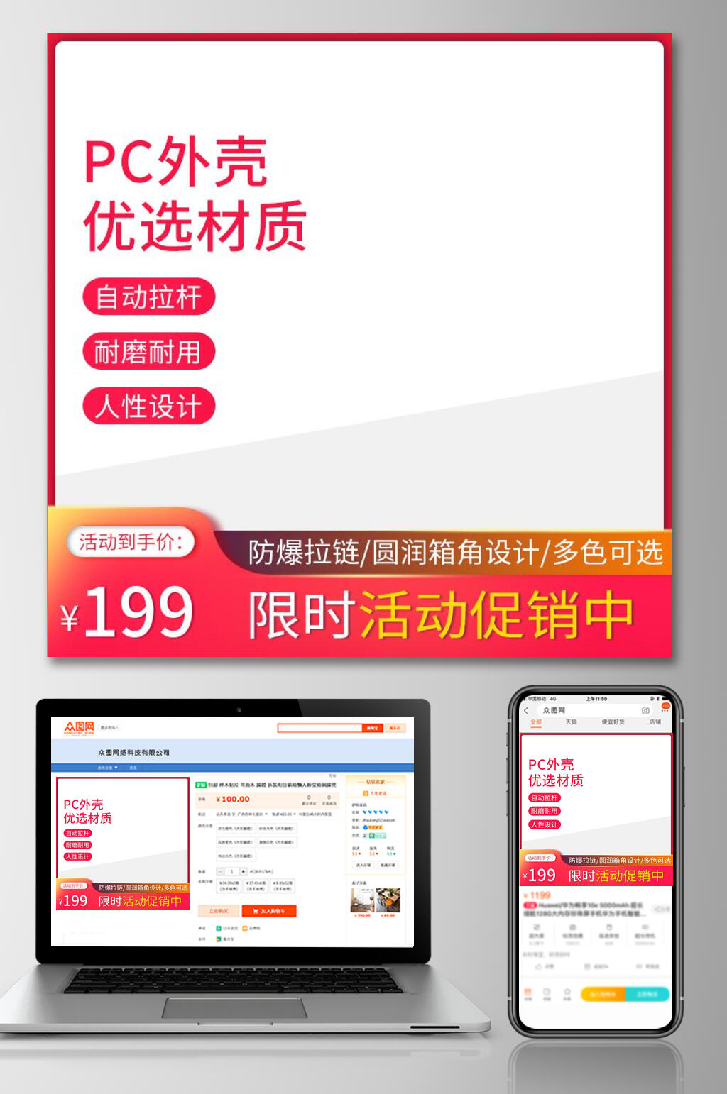 PC外壳优选材质限时活动促销电商主图素材