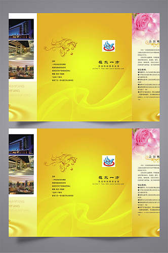 清新休闲服务会馆折页设计宣传单