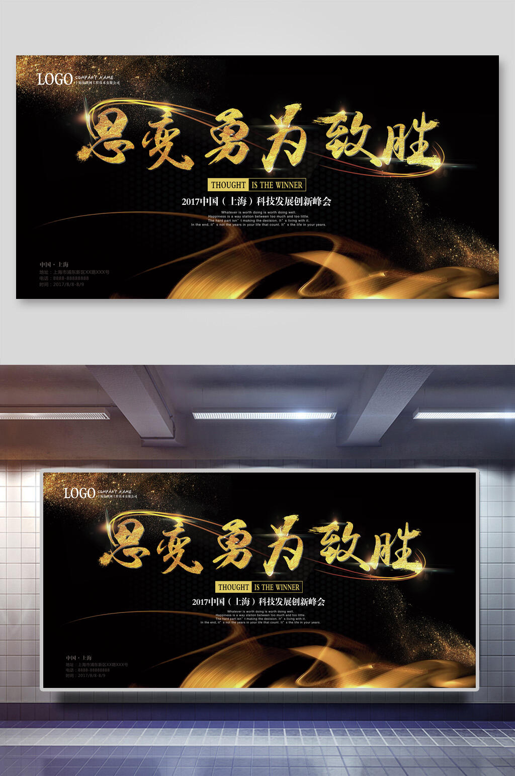 思变勇为致胜会议背景海报展板素材
