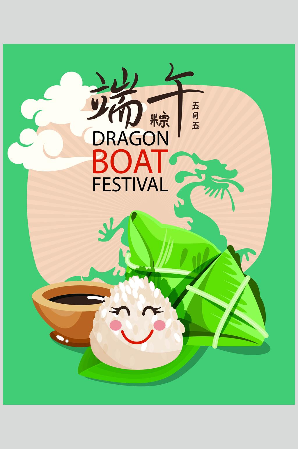 清新五月初五端午节粽子设计素材素材