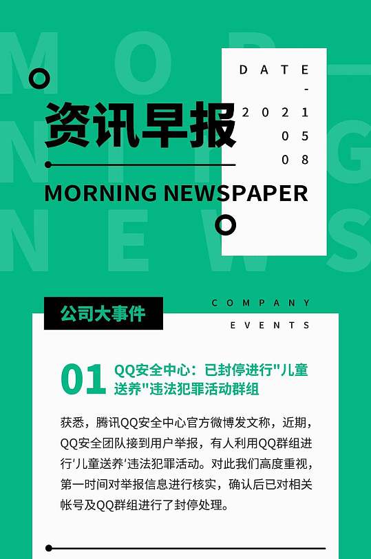 资讯早报信息报告手机H5长图