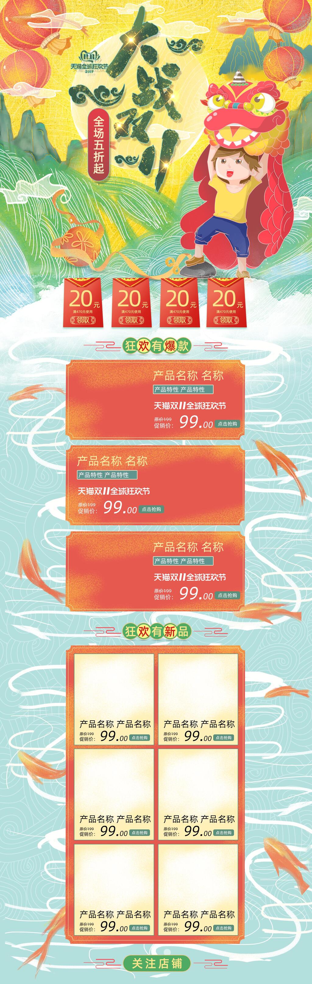 缓存创意决战双十一电商首页素材