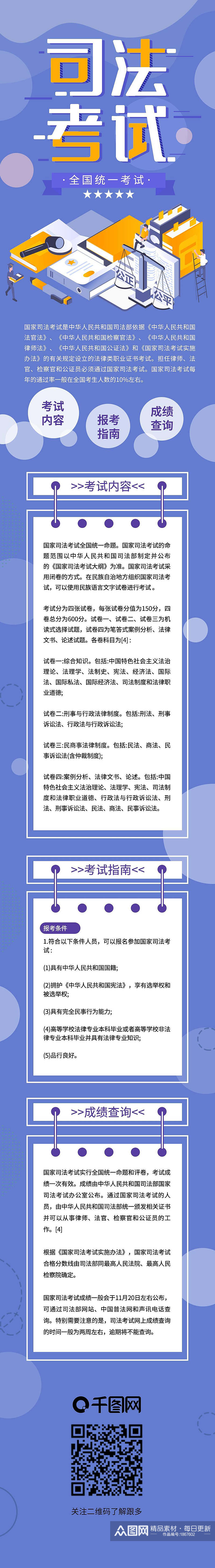 司法考试信息报告手机H5长图素材