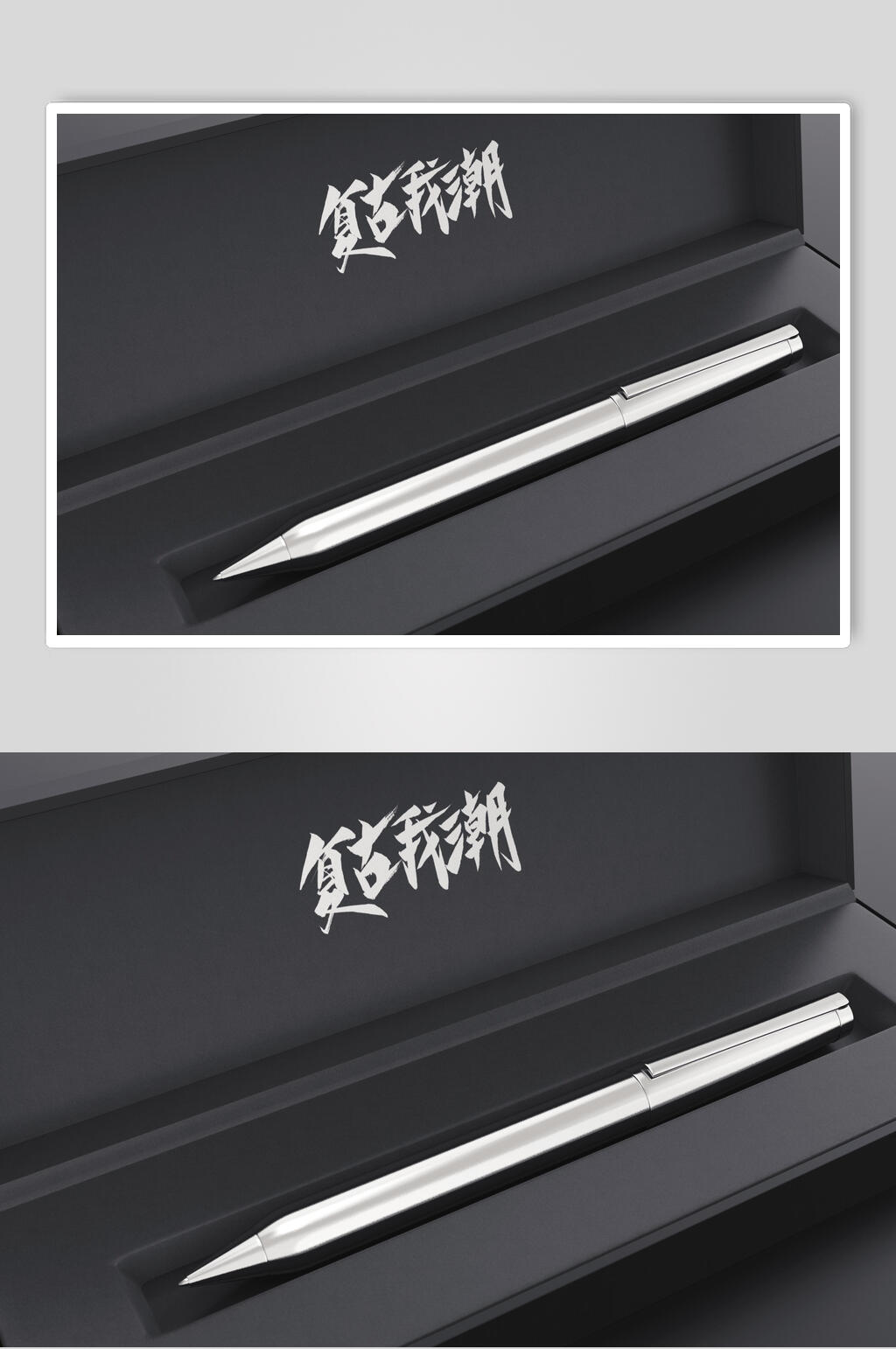 文创钢笔样机效果图素材