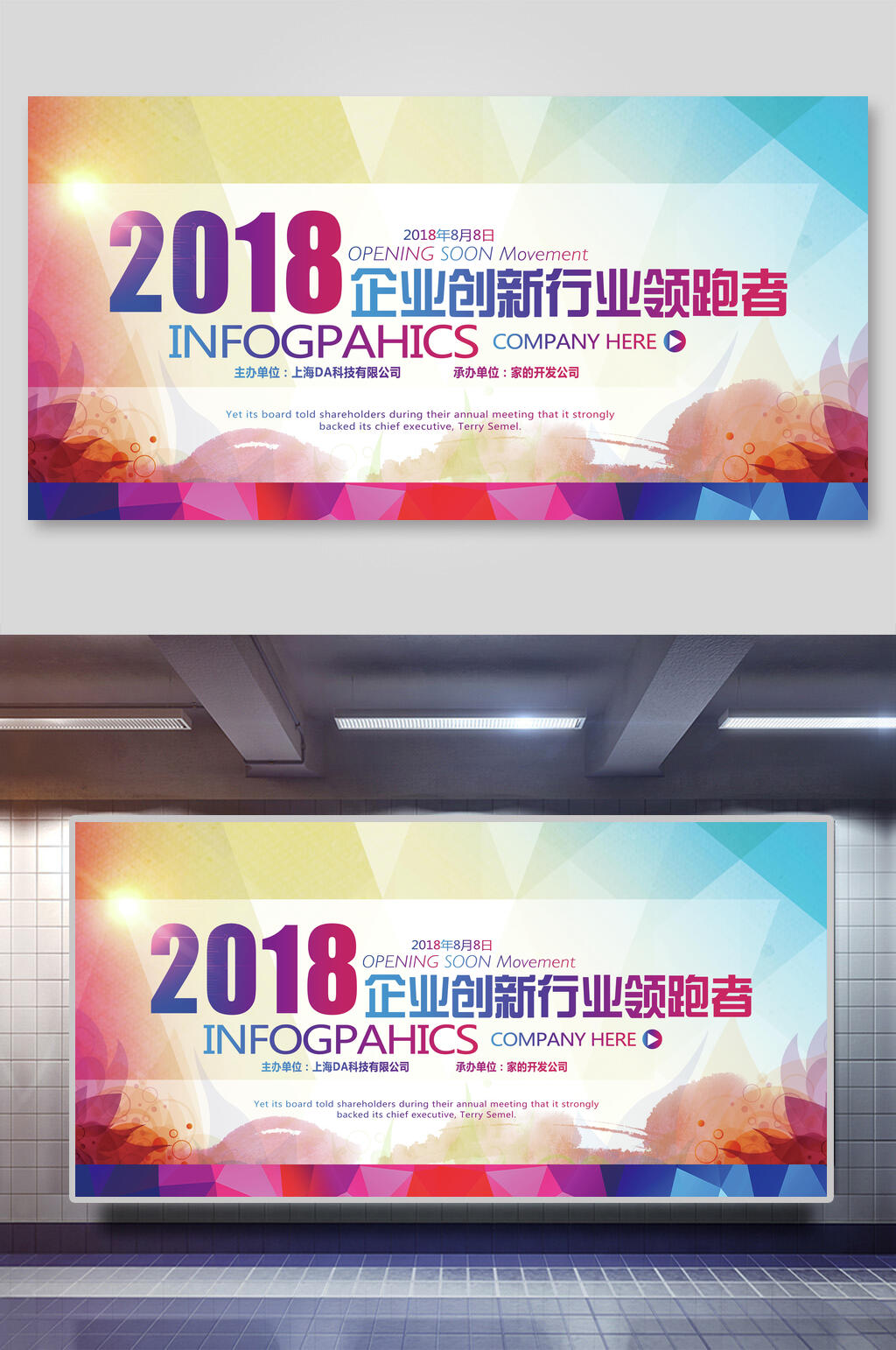 企业创新行业领跑者会议背景海报展板素材