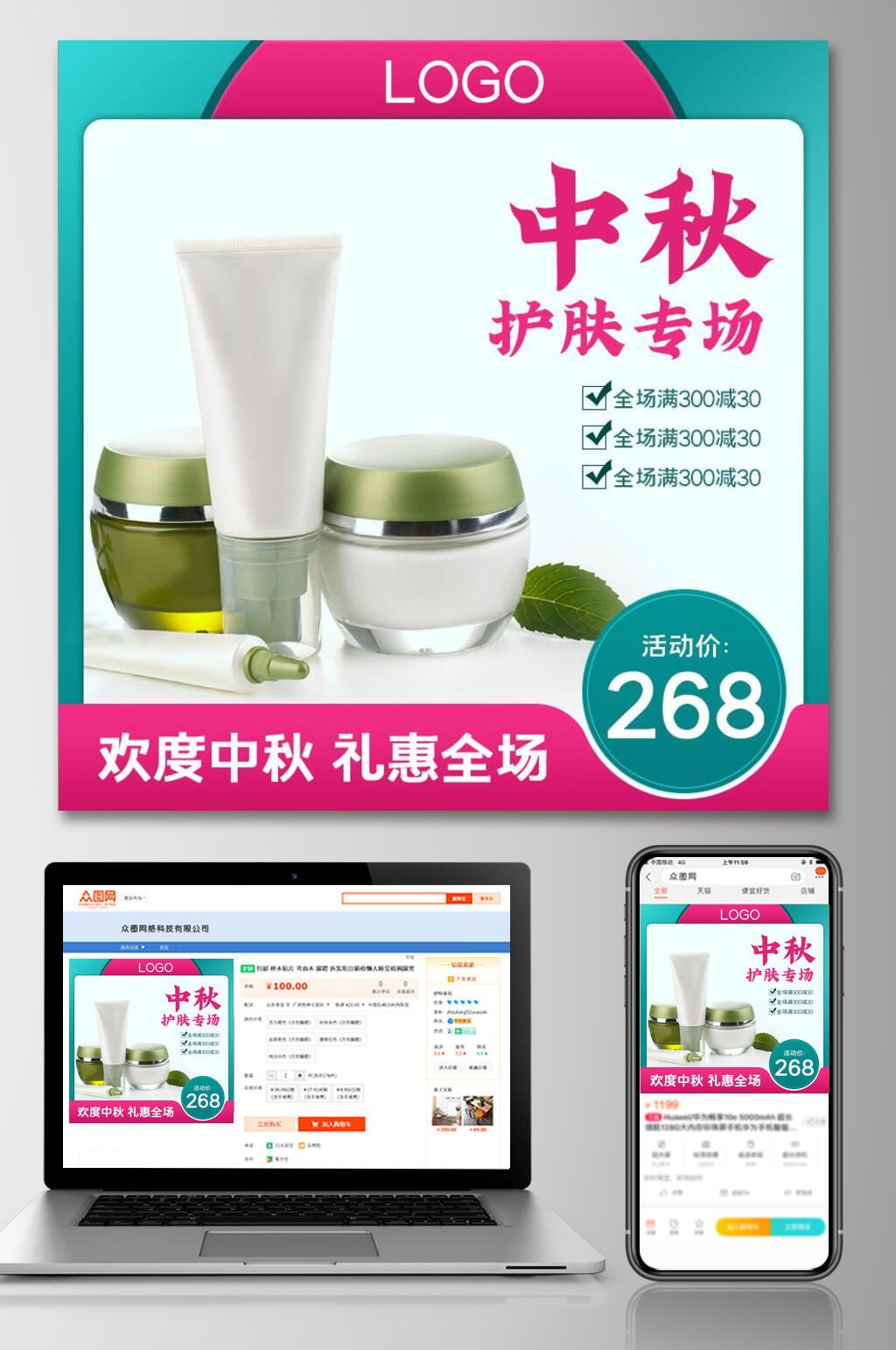 中秋护肤专场礼会全场电商主图素材