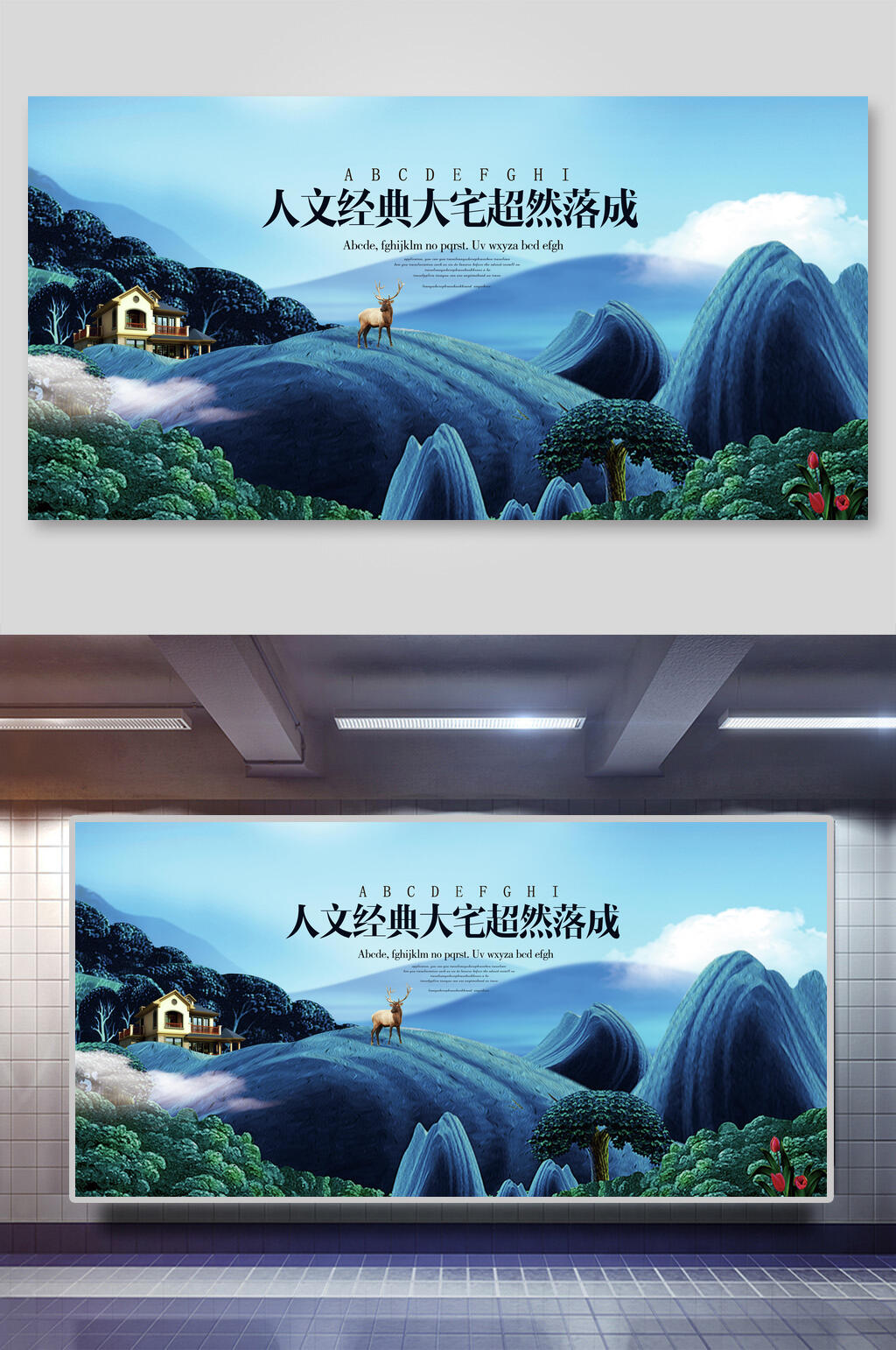 人文经典大宅超然落威房地产展板素材