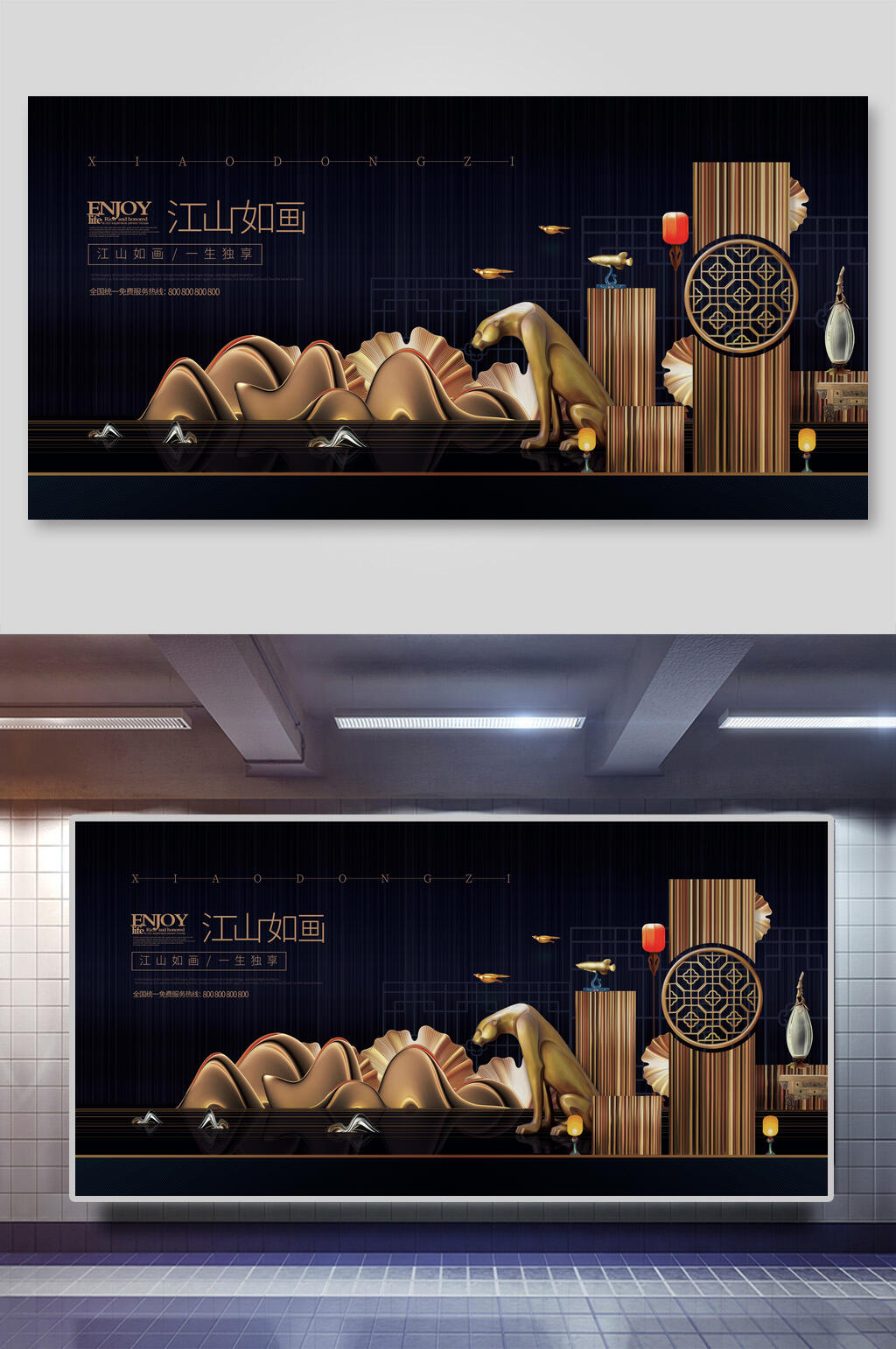 江山如画一生独享房地产展板海报素材