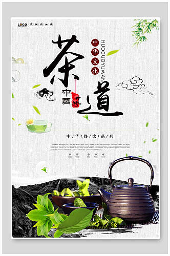 中国风茶叶茶文化茶道茶文化宣传海报