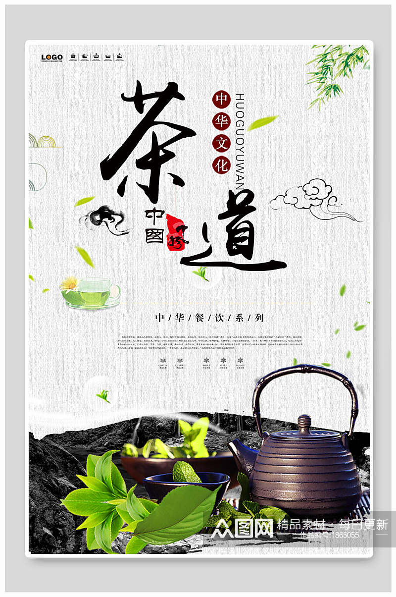 中国风茶叶茶文化茶道茶文化宣传海报素材