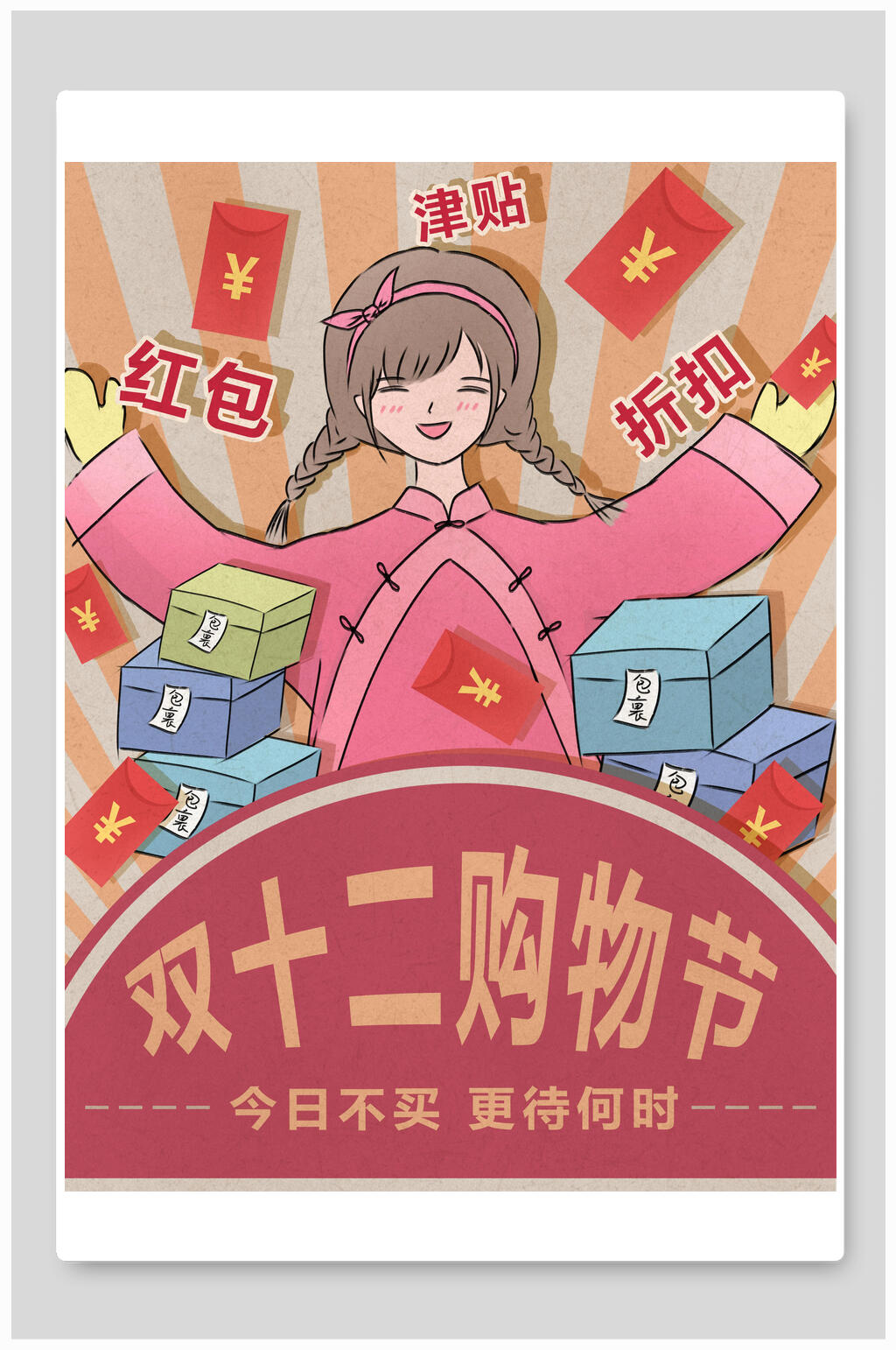 双十二购物节民国风手绘插画海报素材