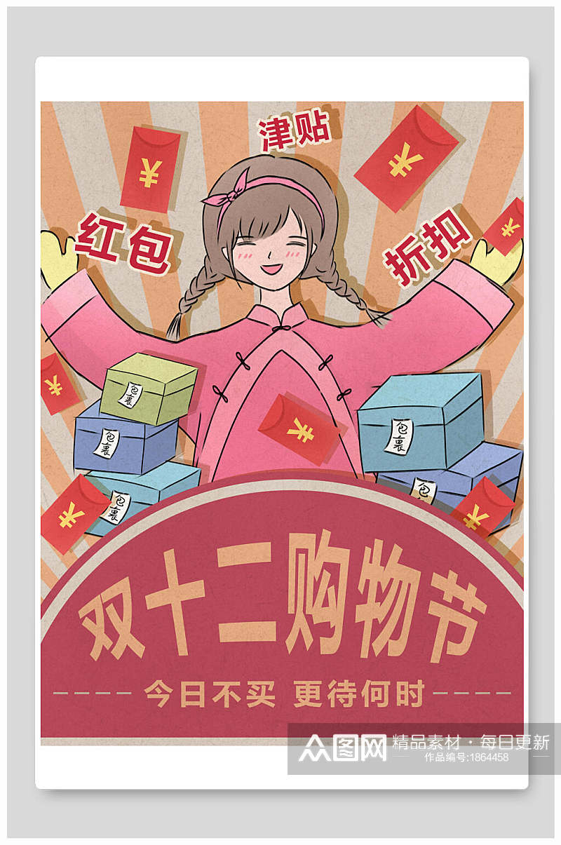 双十二购物节民国风手绘插画海报素材