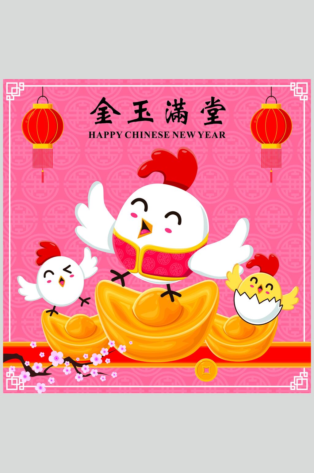 卡通新年金玉满堂海报设计素材素材