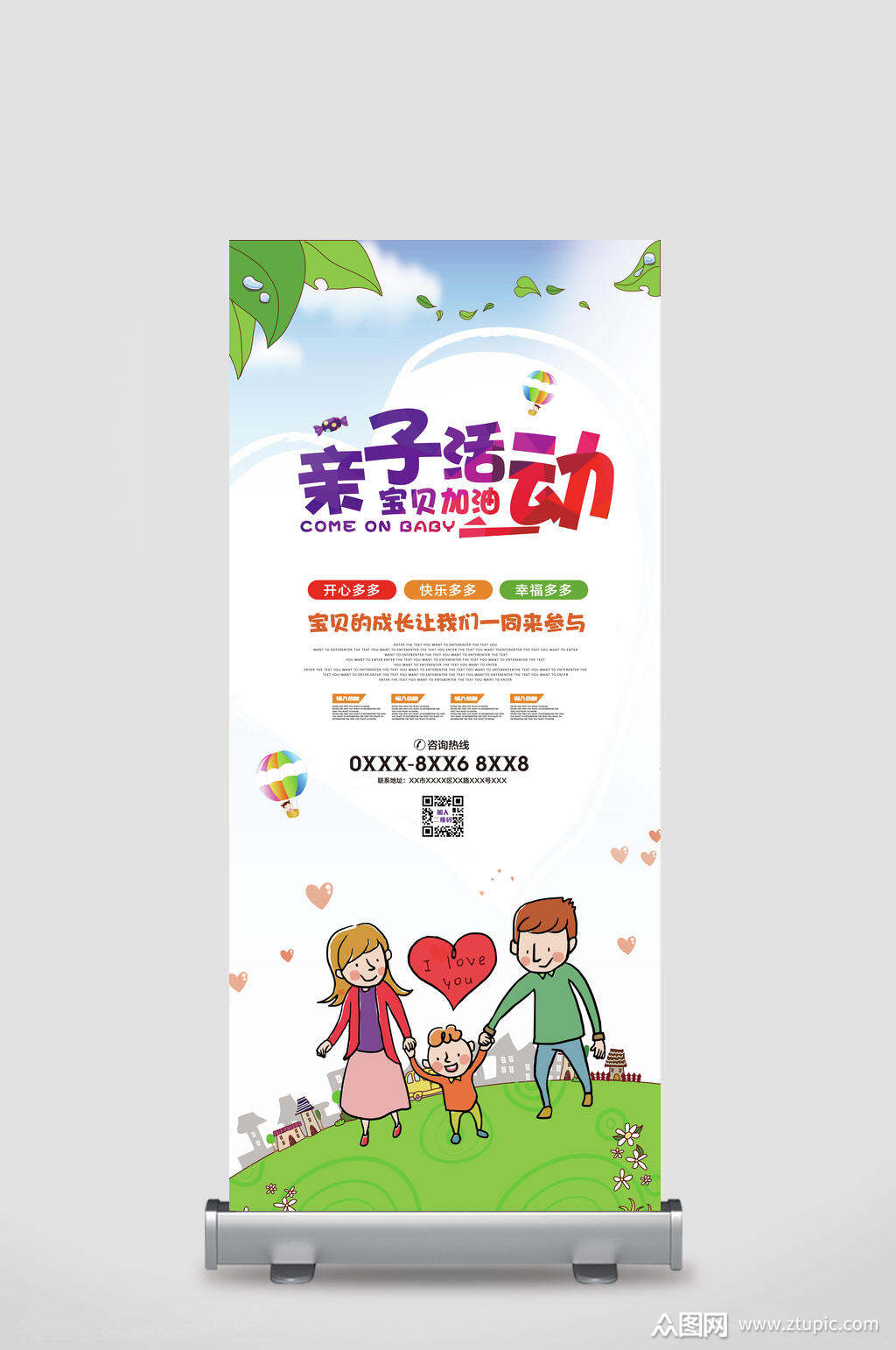 户外郊游亲子活动展架易拉宝