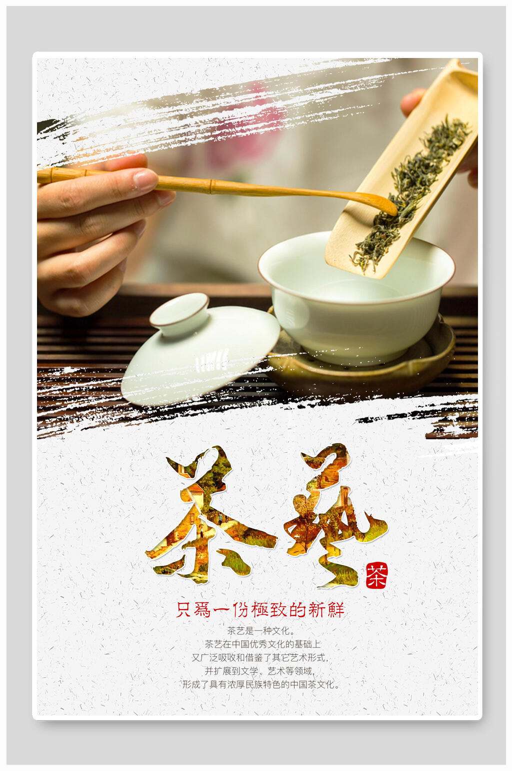 创意茶艺茶叶茶文化茶道海报素材