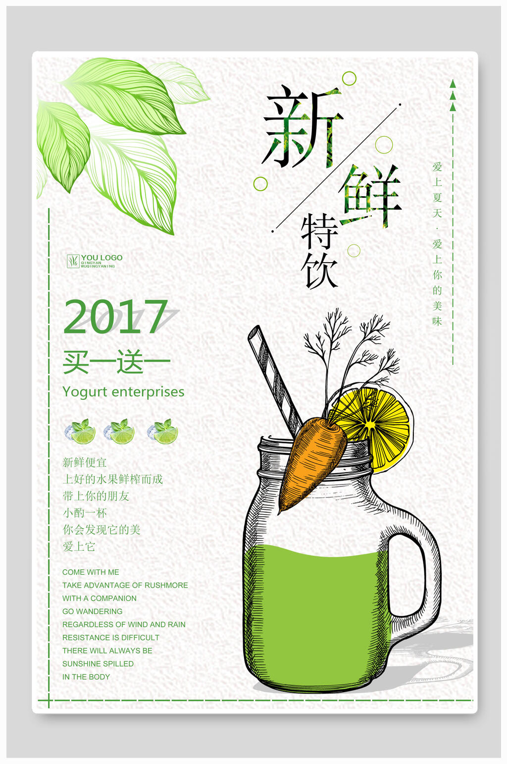 清新特饮饮品促销海报素材