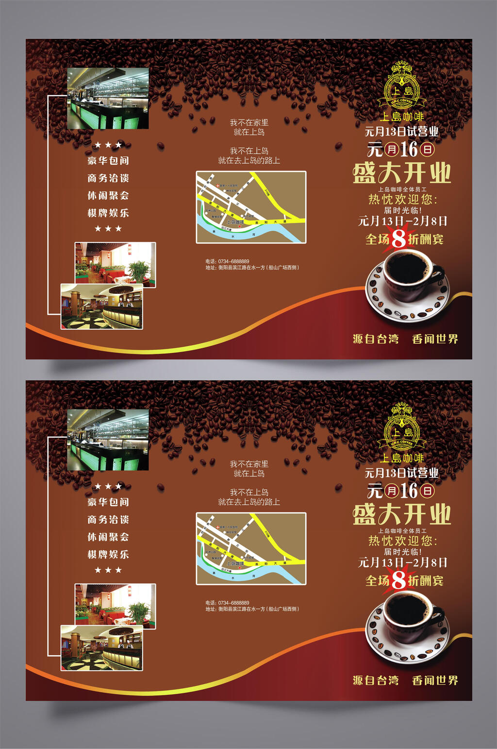 时尚咖啡厅试营业折页设计宣传单素材