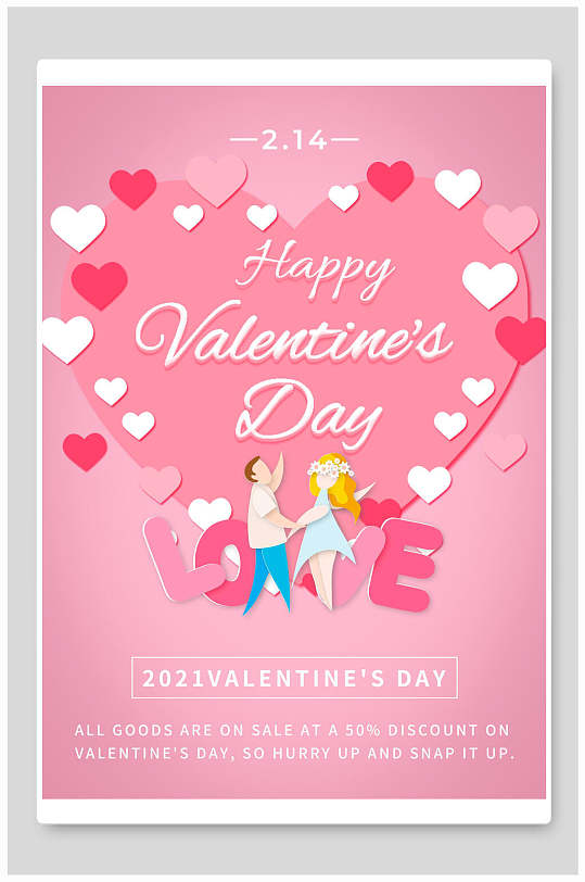 粉红爱心彩绘情侣浪漫情人节海报