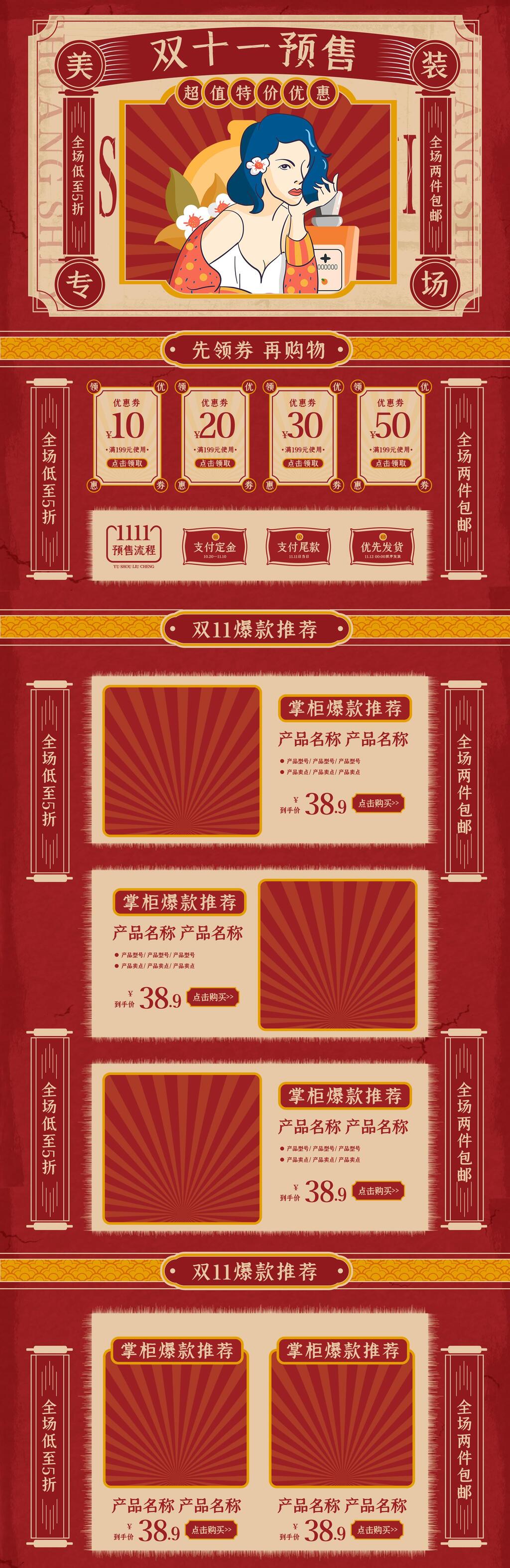 红色复古风双十一预售电商首页素材