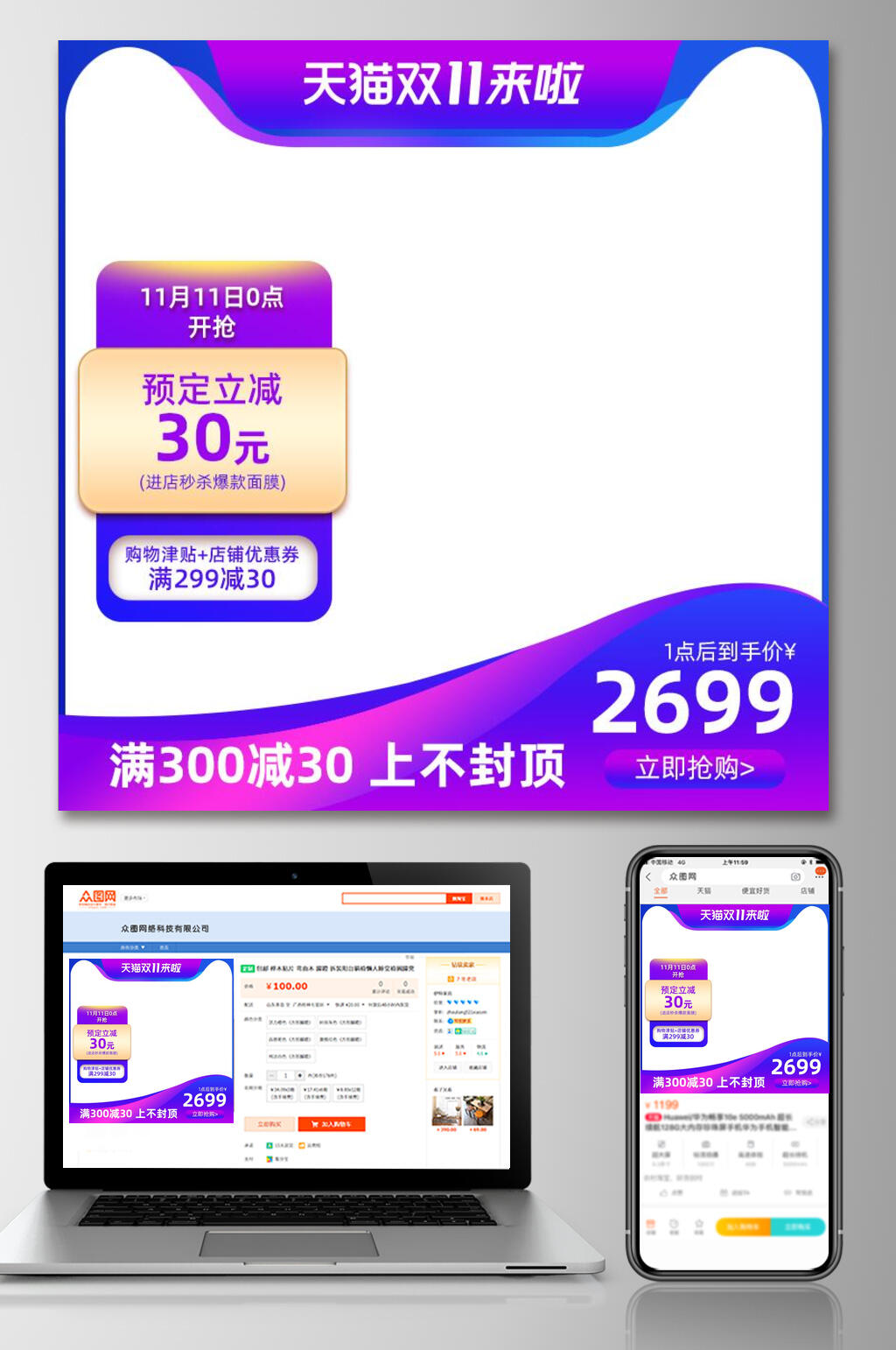 天猫双十一满减活动电商主图素材