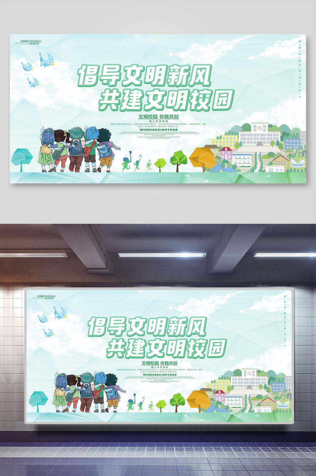 清新淡雅倡导文明新风共建校园文化展板素材