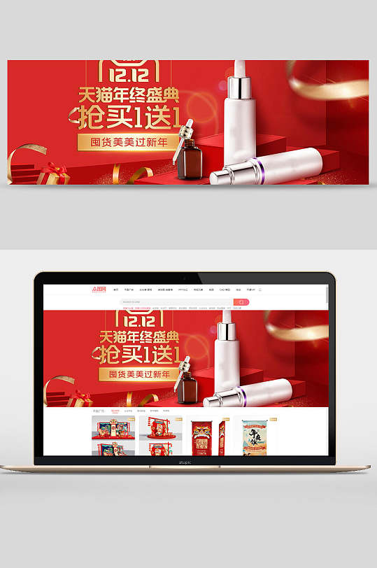 双十二天猫年终盛典抢买一送一化妆品电商banner