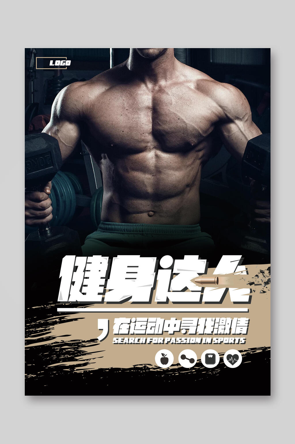 炫酷魅力健身达人宣传单素材
