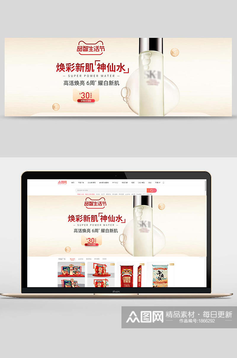 焕彩新肌神仙水化妆品电商banner素材