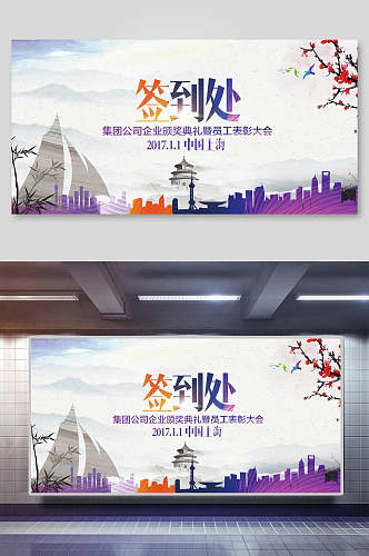 中国风会议签到处背景海报展板