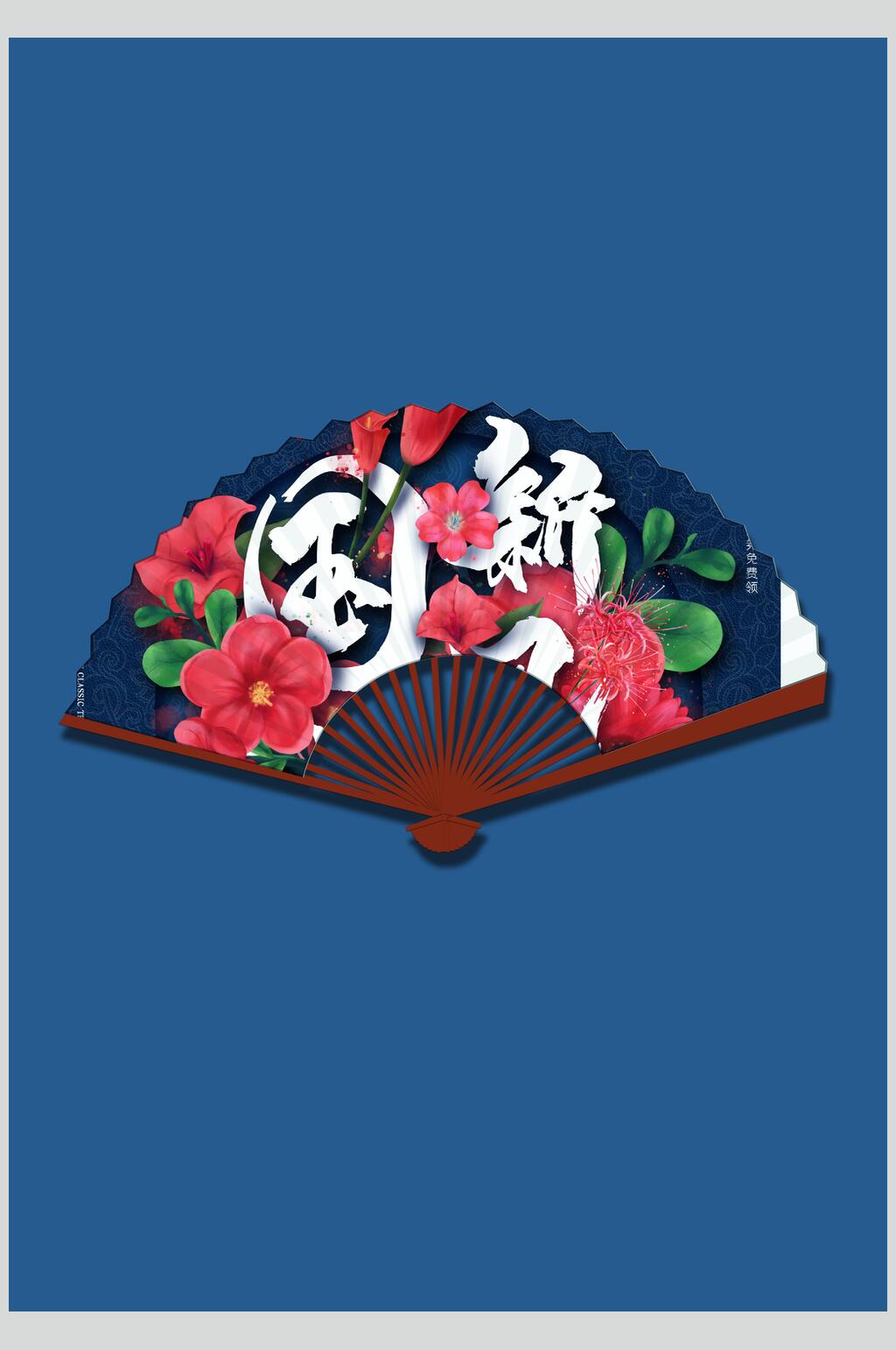 文创扇子样机效果图素材