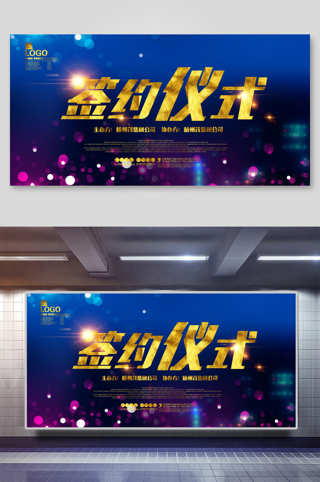 炫彩签约仪式会议背景海报展板素材