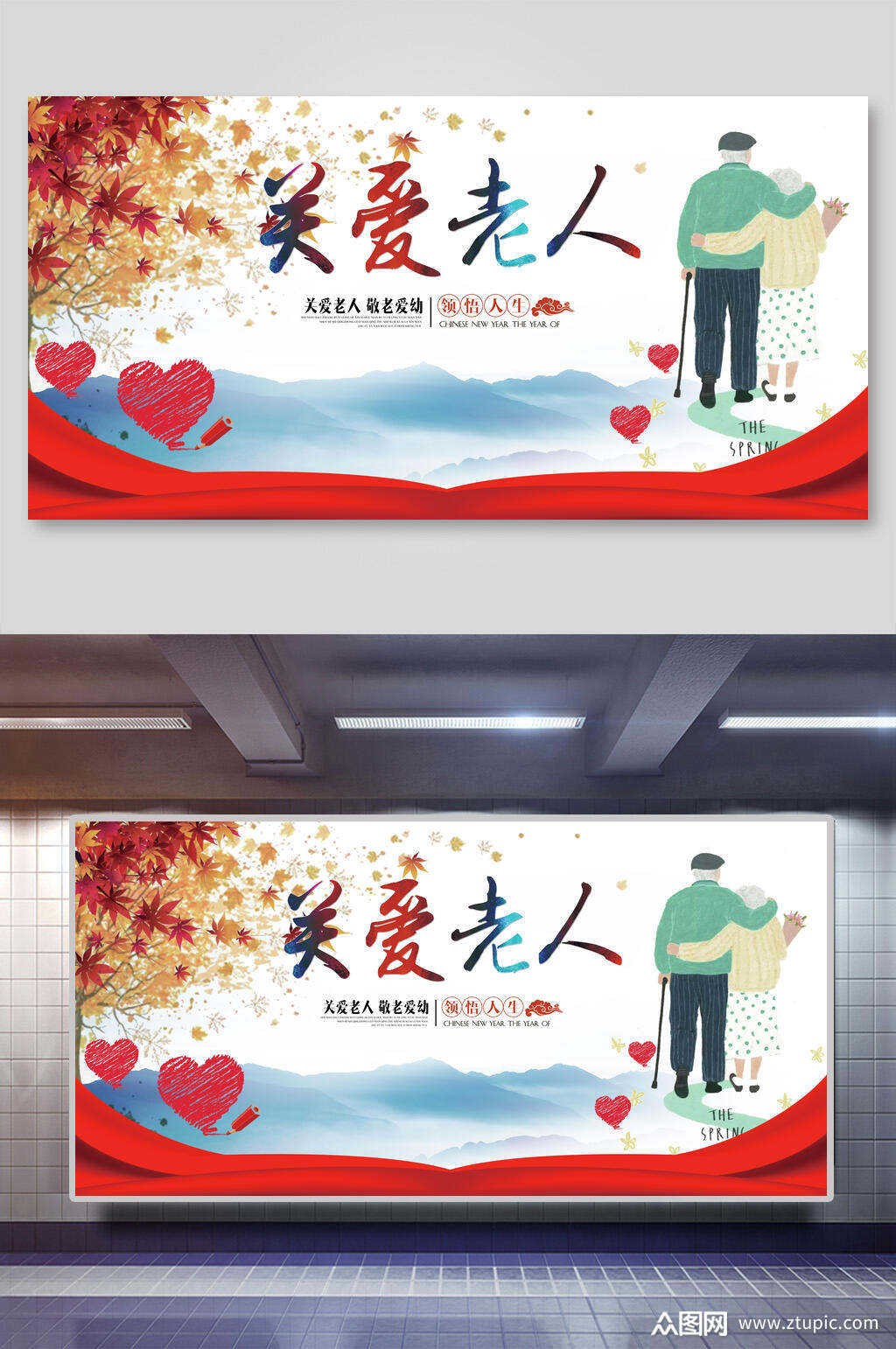 唯美关爱老人展板