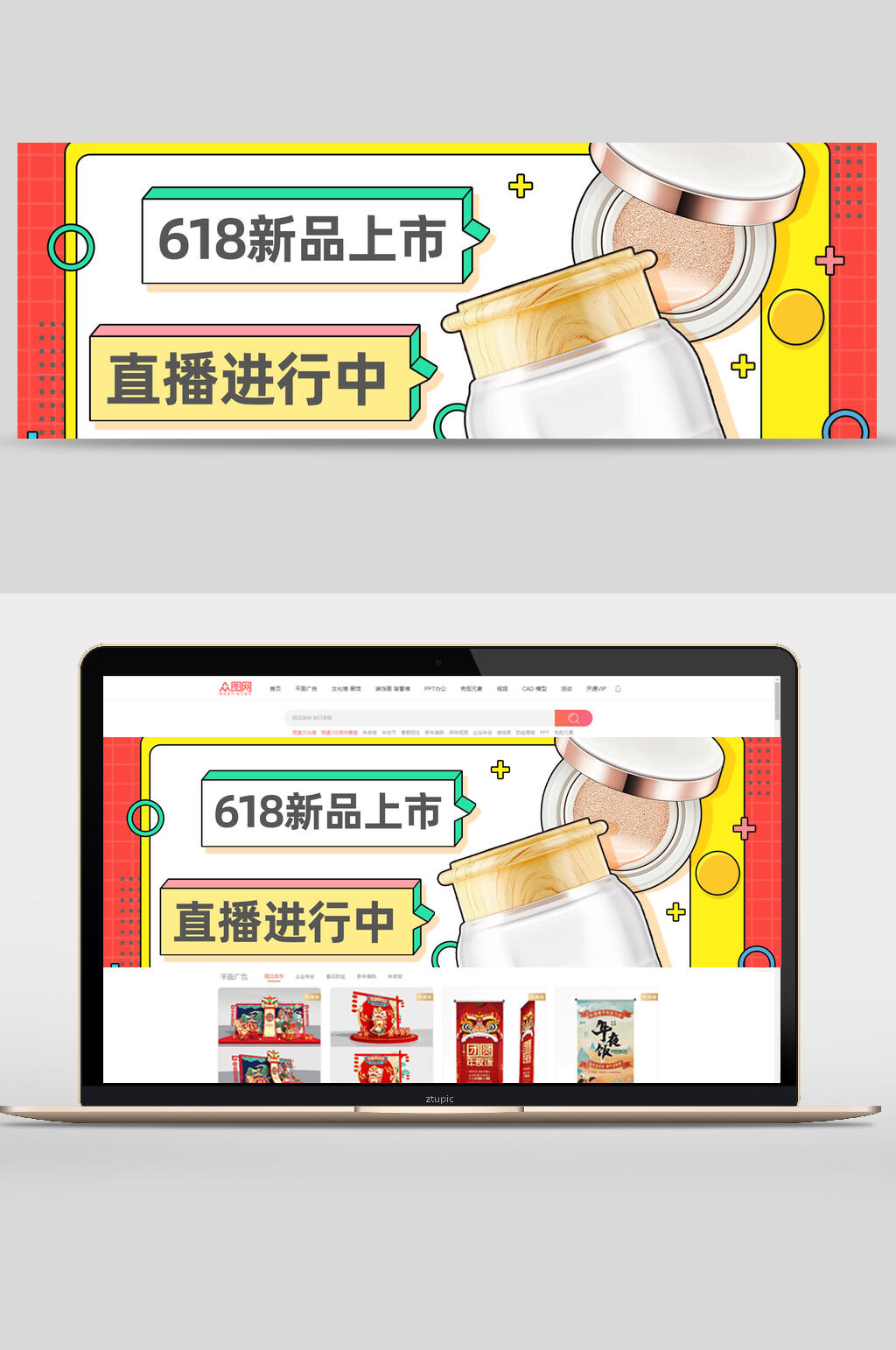 618新品上市化妆品电商banner素材