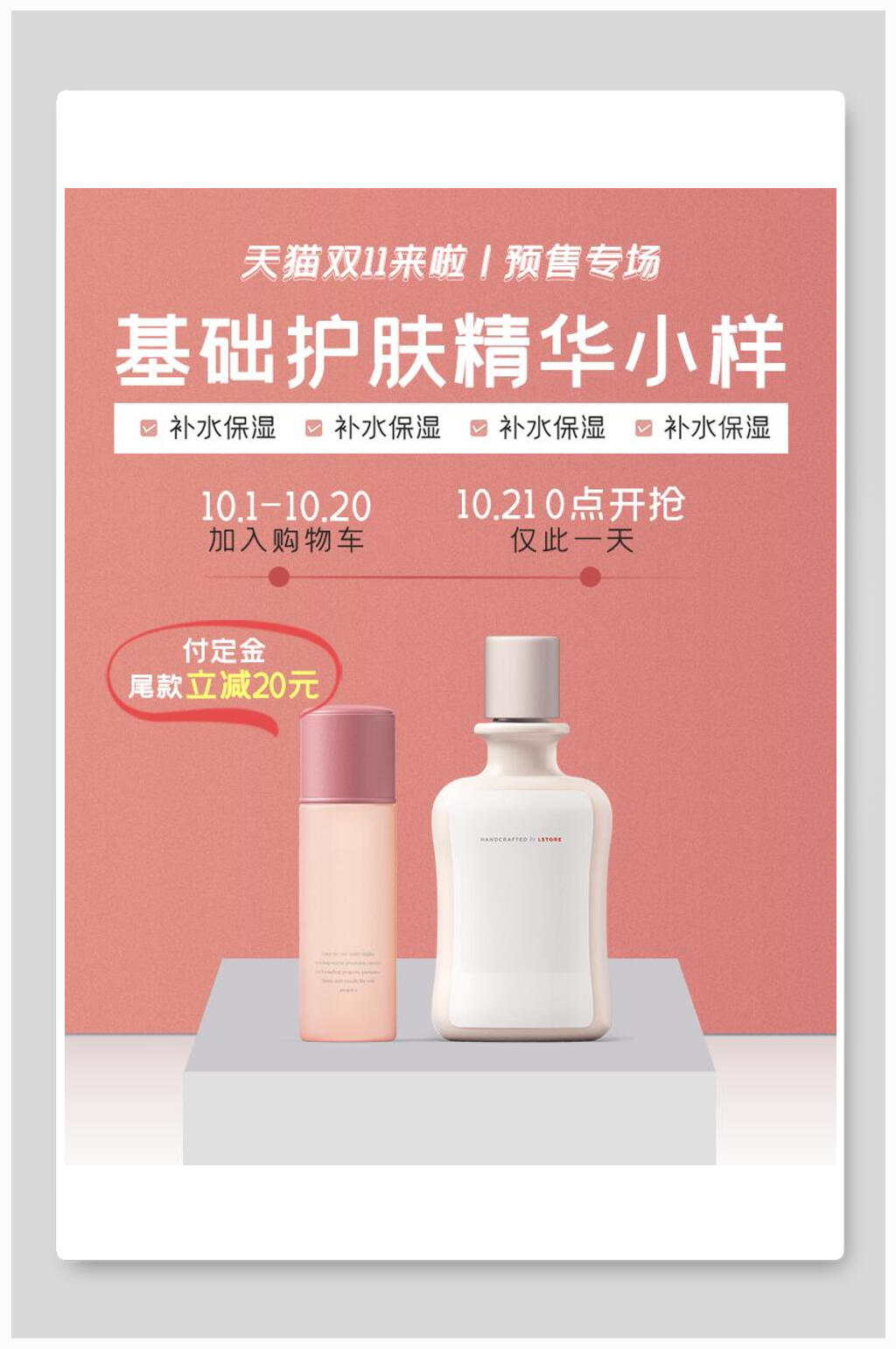 双十一护肤精华化妆品电商海报素材