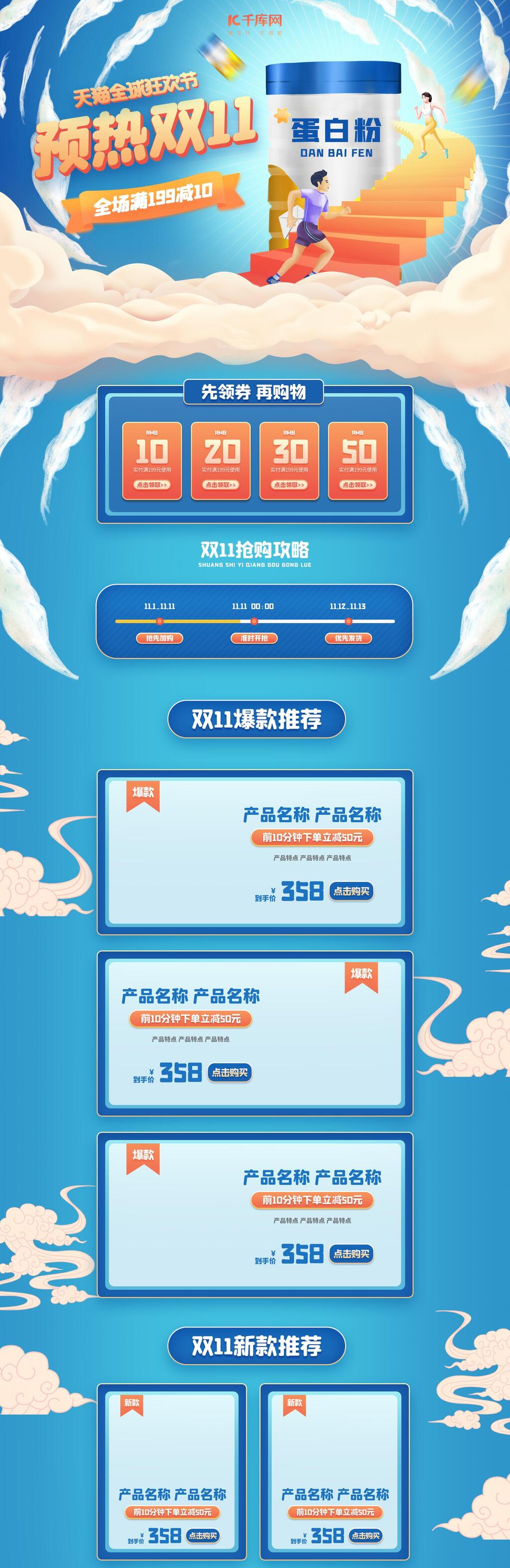 天猫全球狂欢节蛋白粉预热双十一电商首页素材