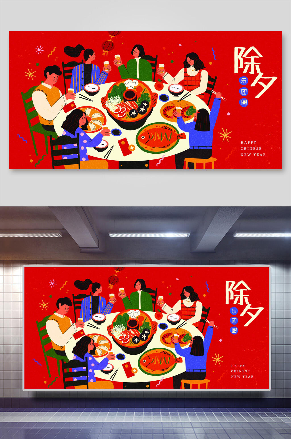 红色喜庆除夕年夜饭插画素材素材