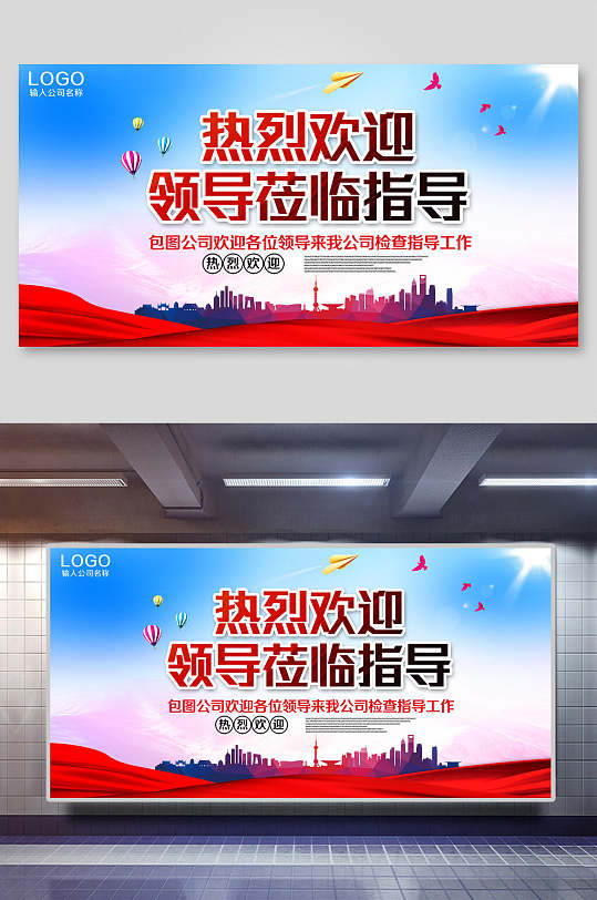 清新热烈欢迎领导莅临指导展板