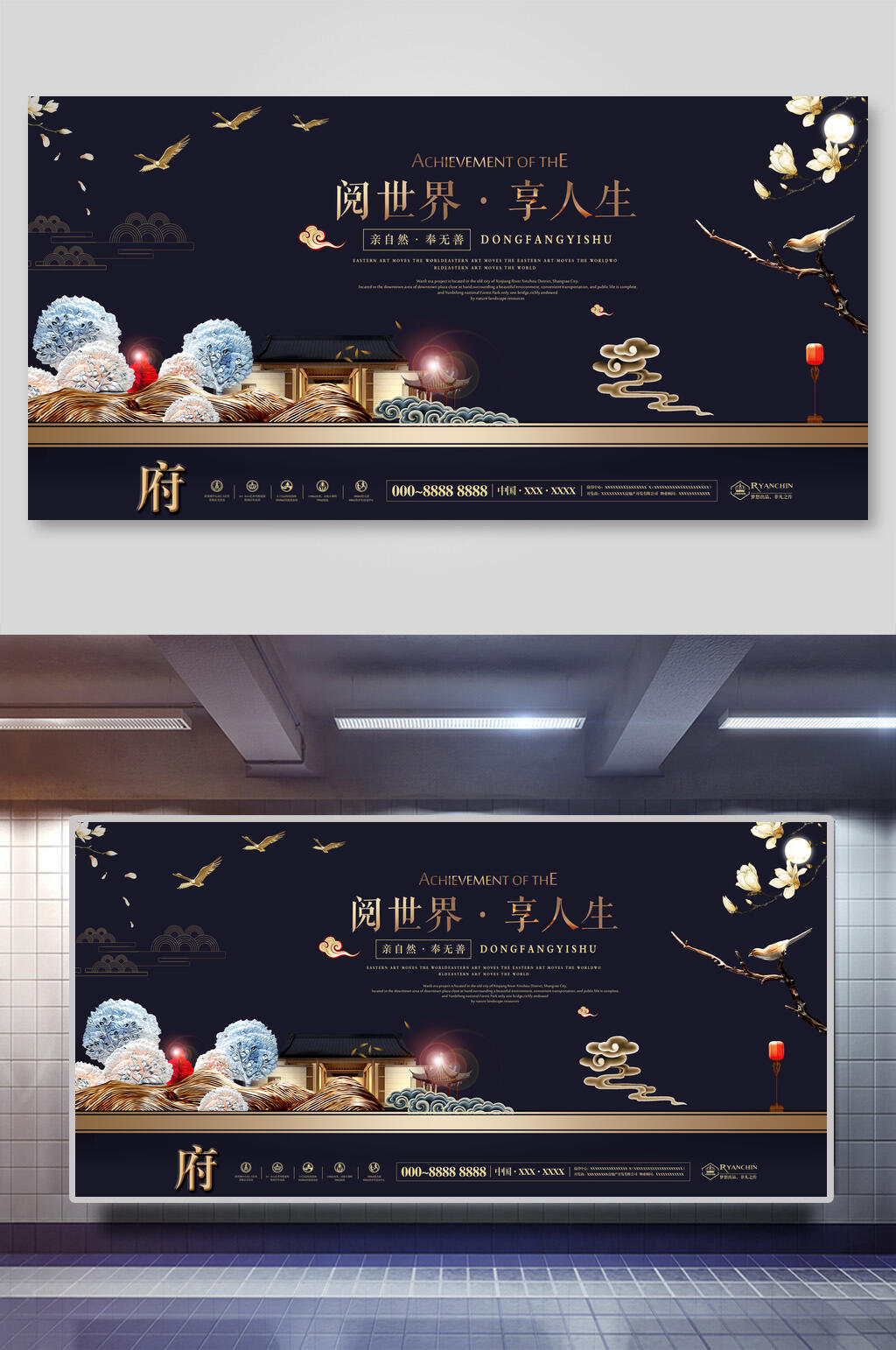 亲自然房地产展板海报素材