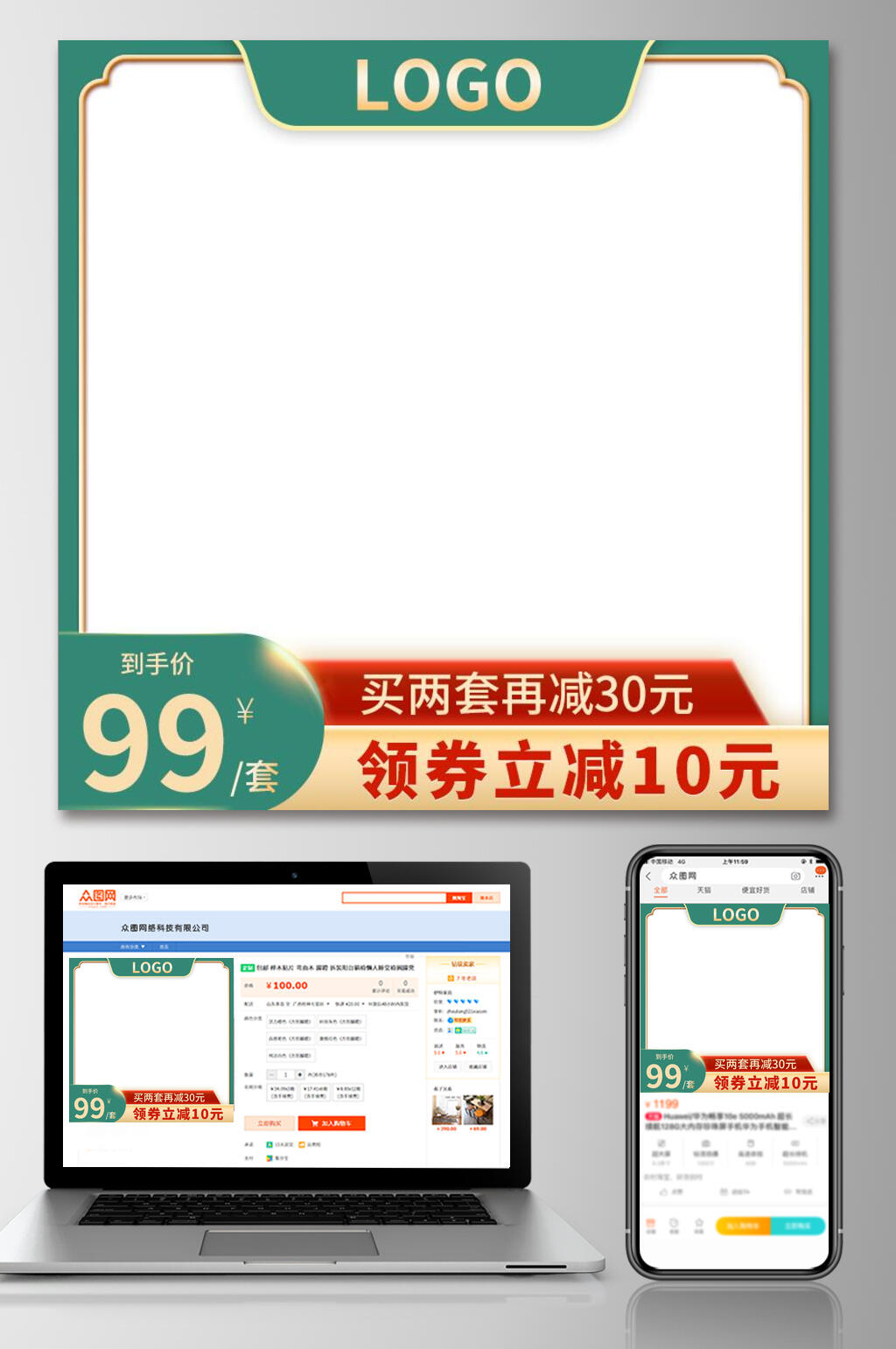 绿金领券立减促销电商主图素材