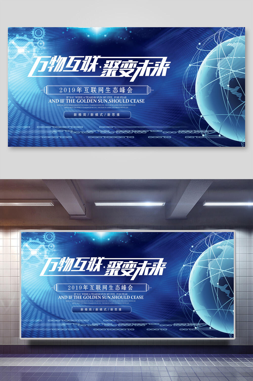万物互联聚变未来会议背景海报展板素材