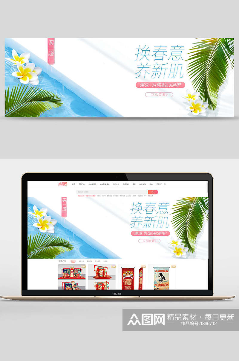 换春意养新肌化妆品电商banner素材